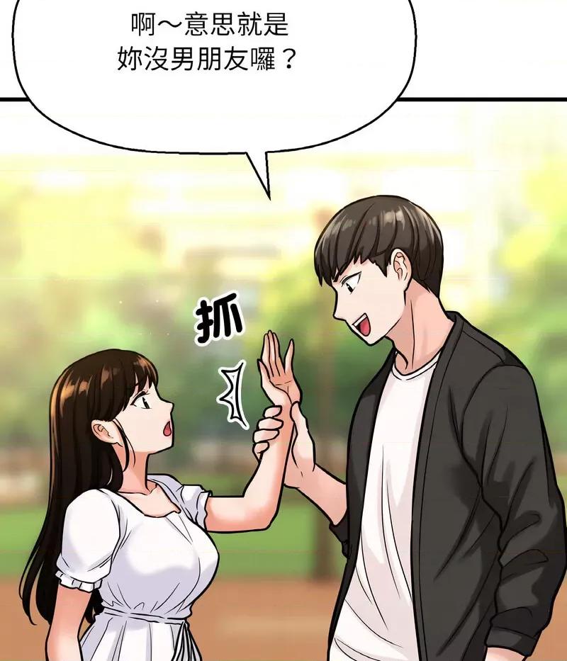 让人火大的她 我的女王-14 我的女王 第32页