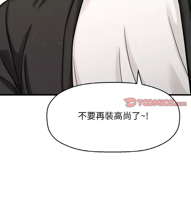 让人火大的她 我的女王-14 我的女王 第38页