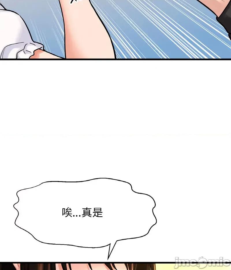 让人火大的她 我的女王-14 我的女王 第40页