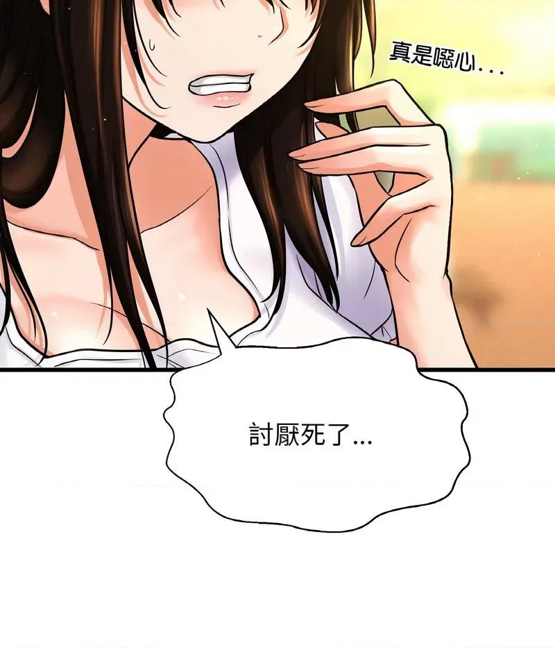 让人火大的她 我的女王-14 我的女王 第41页