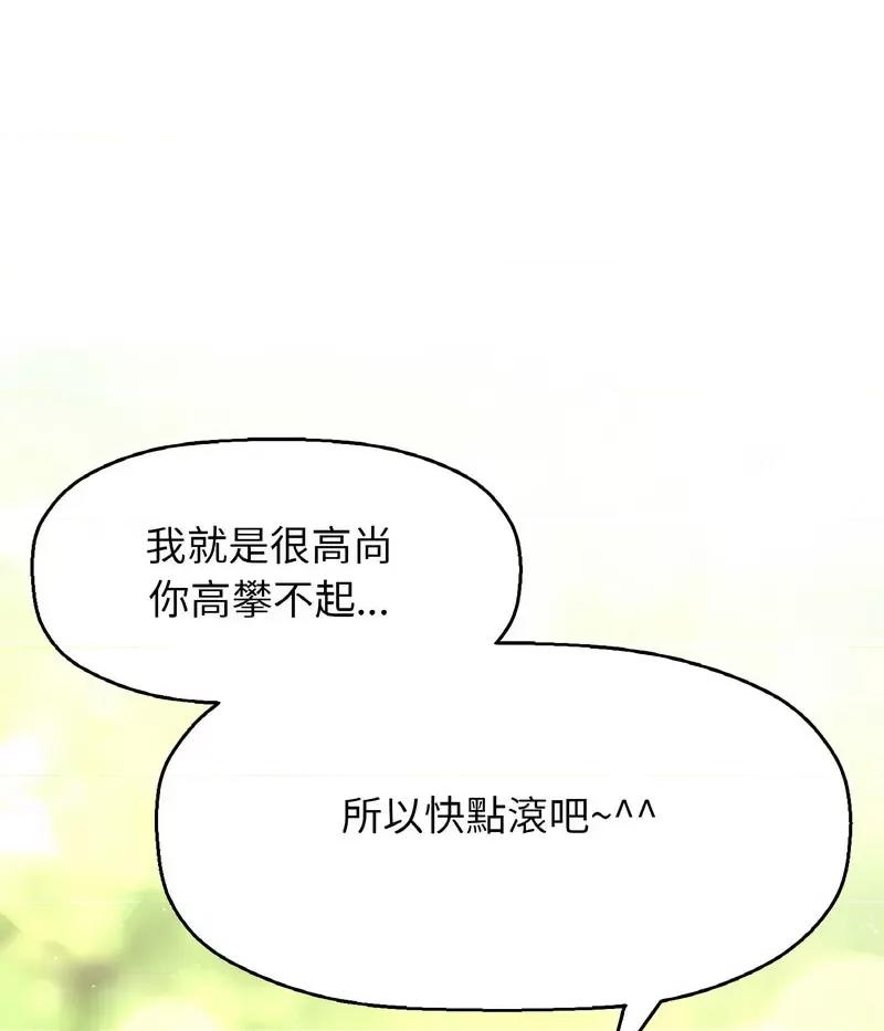 让人火大的她 我的女王-14 我的女王 第42页