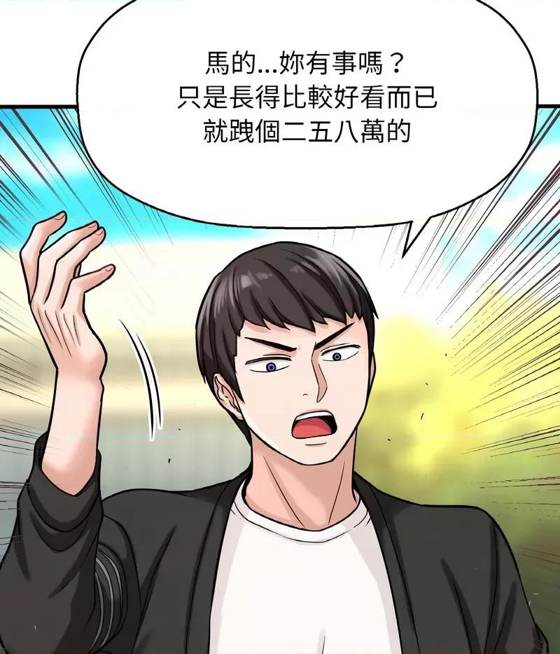 让人火大的她 我的女王-14 我的女王 第47页