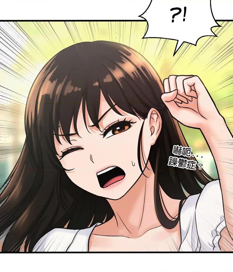 让人火大的她 我的女王-14 我的女王 第49页