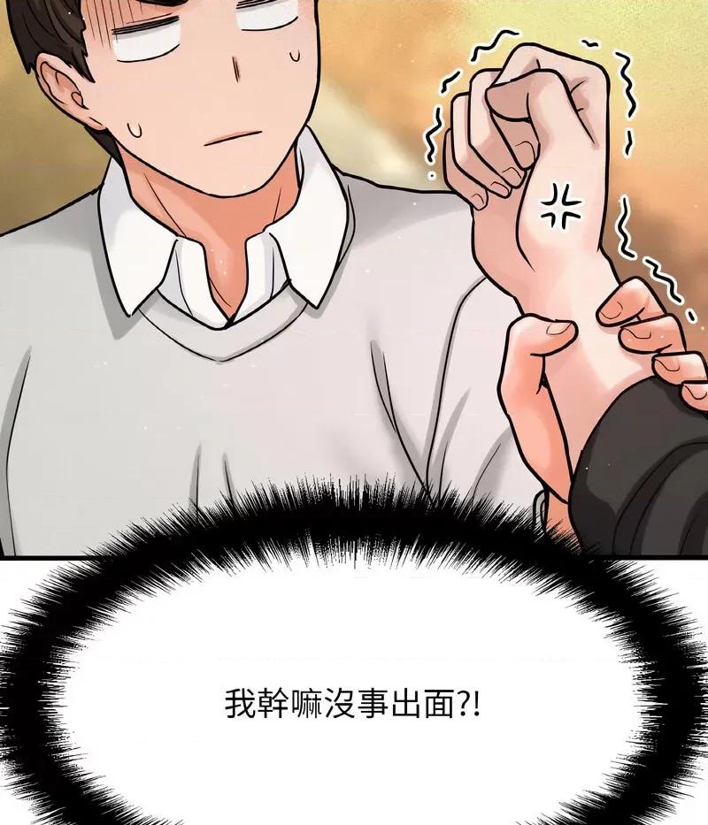 让人火大的她 我的女王-14 我的女王 第59页