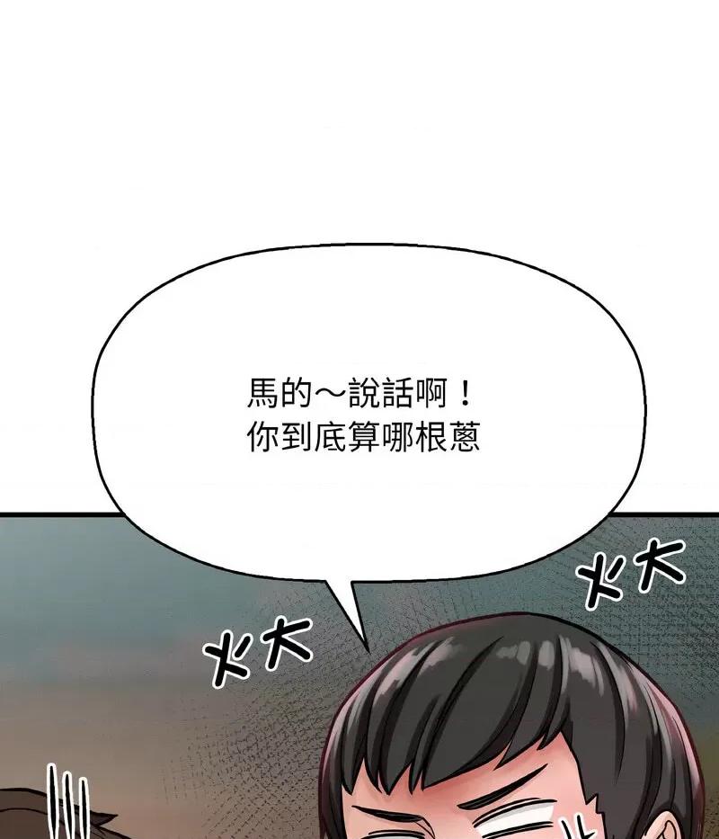让人火大的她 我的女王-14 我的女王 第61页
