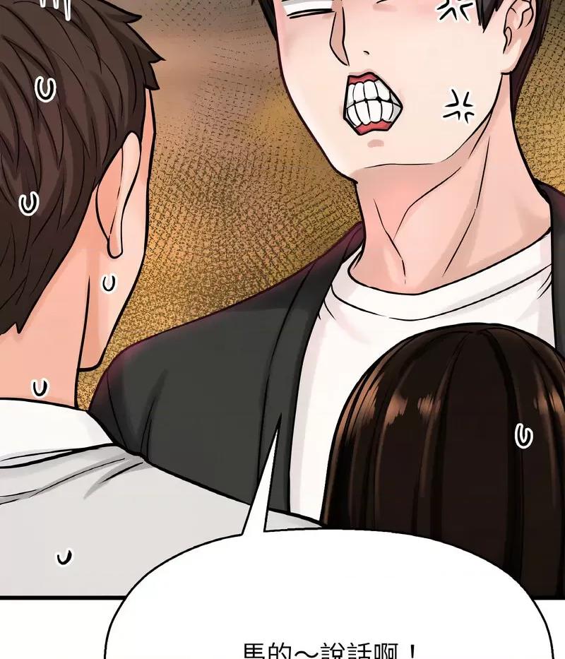 让人火大的她 我的女王-14 我的女王 第62页