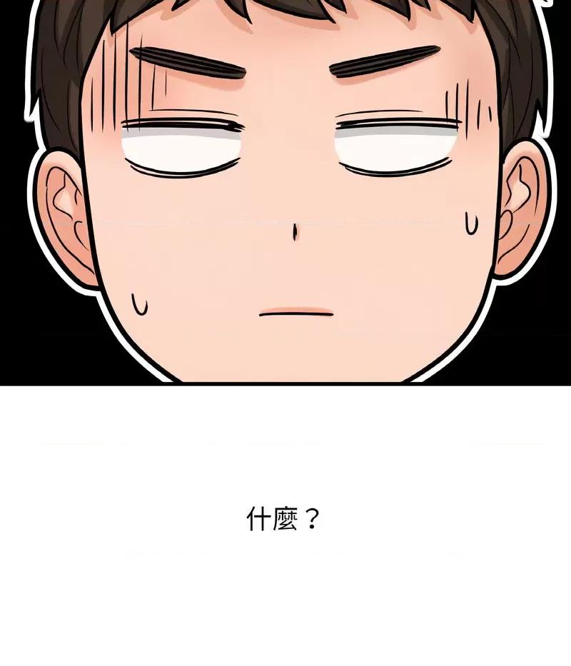 让人火大的她 我的女王-14 我的女王 第68页