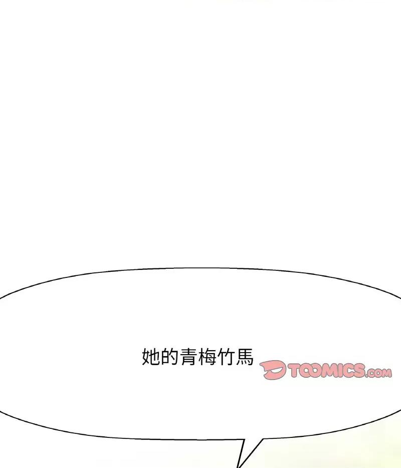 让人火大的她 我的女王-14 我的女王 第71页