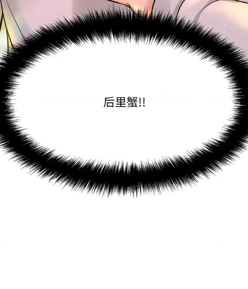 让人火大的她 我的女王-14 我的女王 第74页