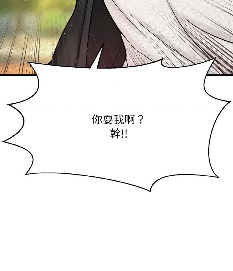 让人火大的她 我的女王-14 我的女王 第79页