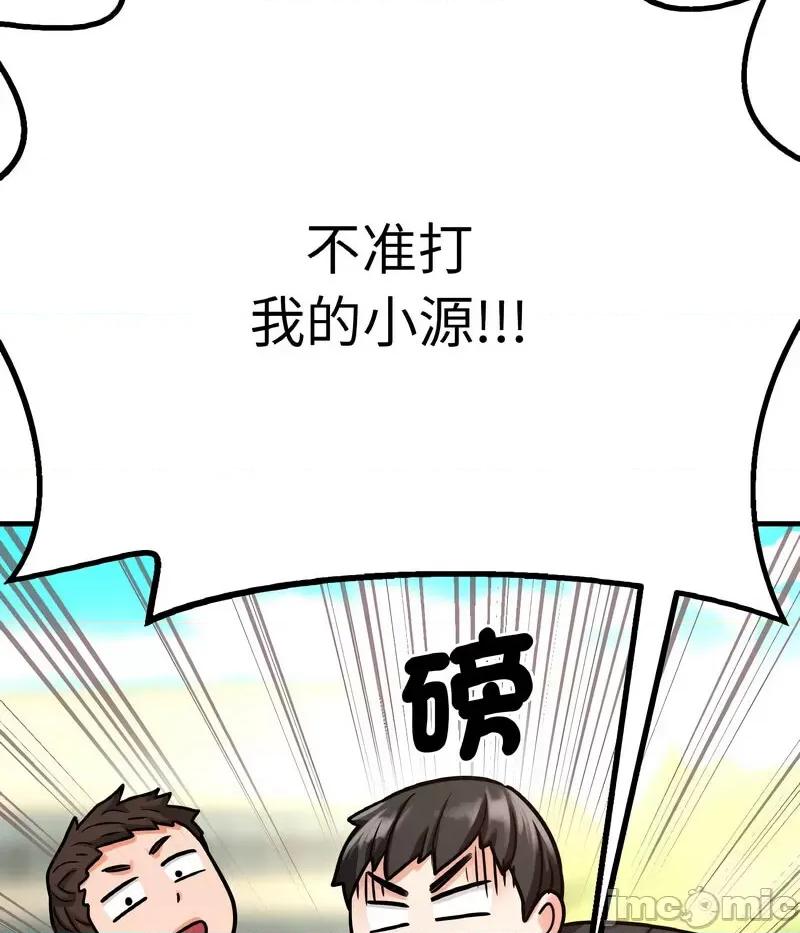 让人火大的她 我的女王-14 我的女王 第85页
