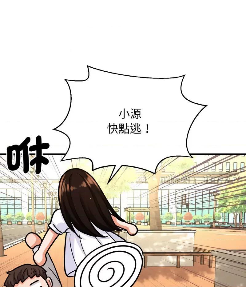让人火大的她 我的女王-14 我的女王 第87页