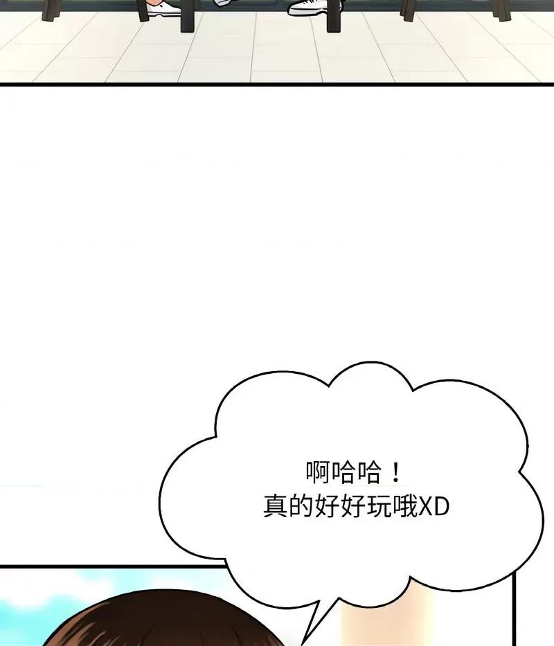 让人火大的她 我的女王-14 我的女王 第104页