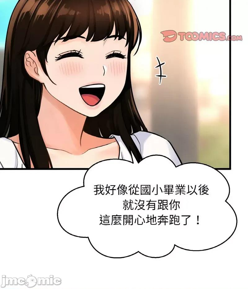 让人火大的她 我的女王-14 我的女王 第105页