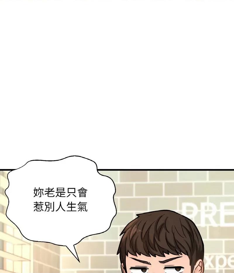 让人火大的她 我的女王-14 我的女王 第112页
