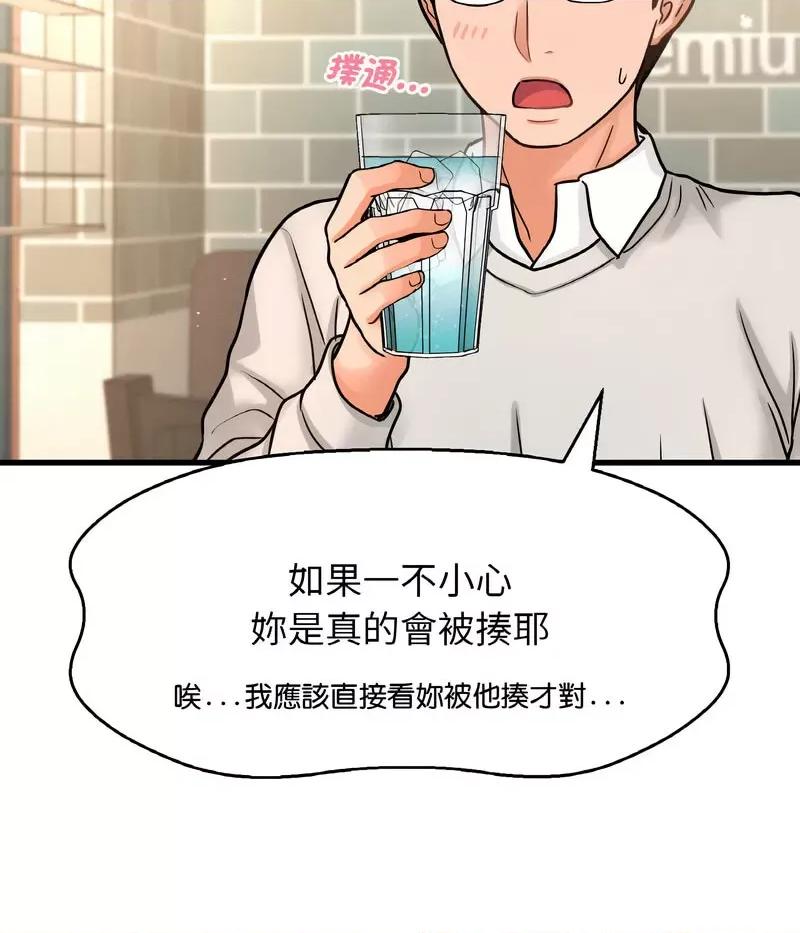 让人火大的她 我的女王-14 我的女王 第113页