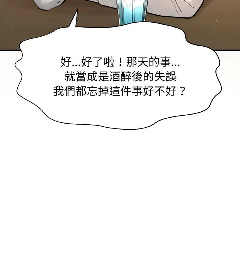 让人火大的她 我的女王-14 我的女王 第121页