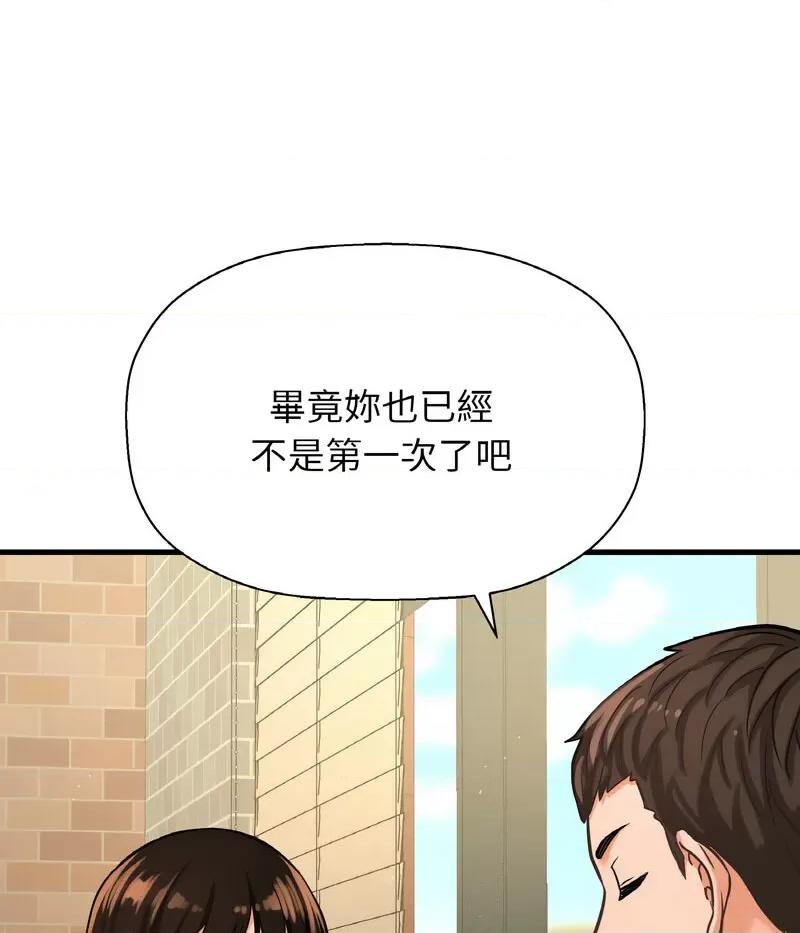 让人火大的她 我的女王-14 我的女王 第122页