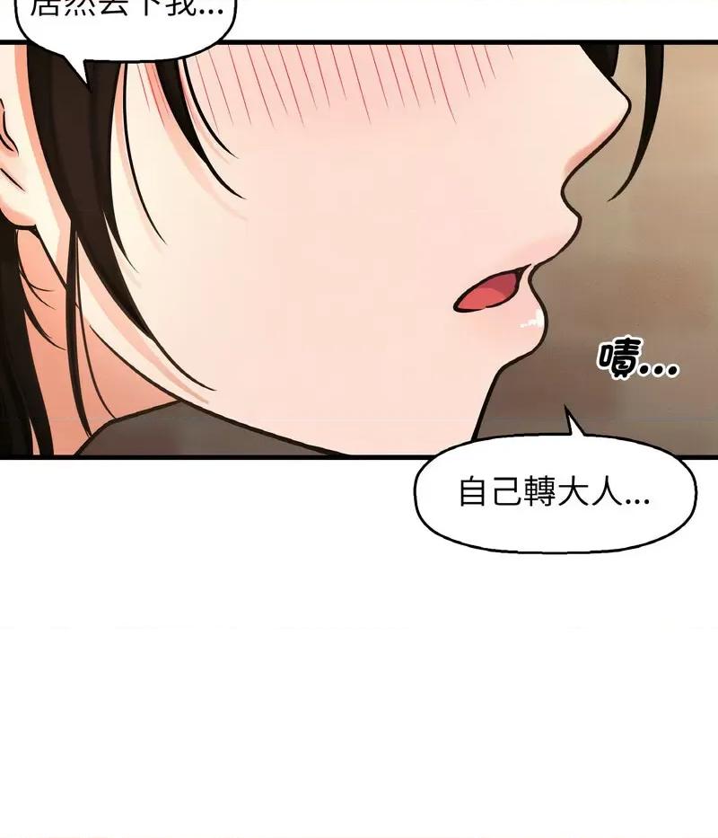 让人火大的她 我的女王-14 我的女王 第127页