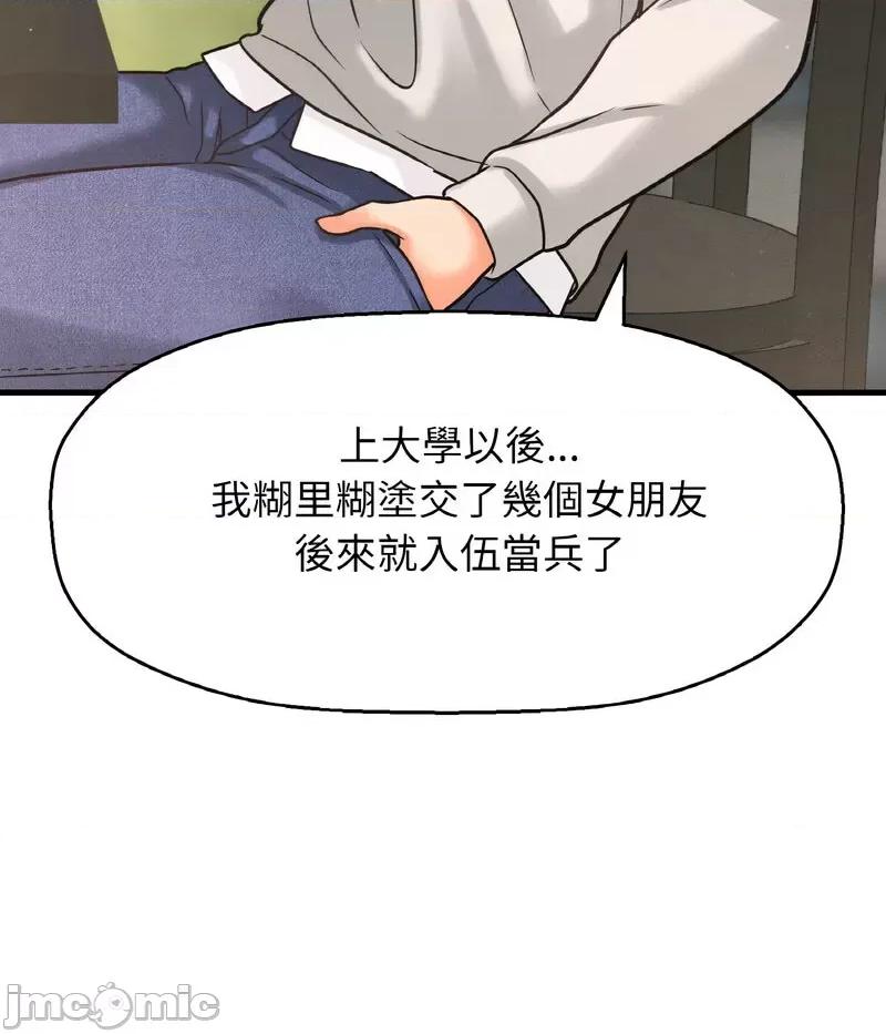 让人火大的她 我的女王-14 我的女王 第135页