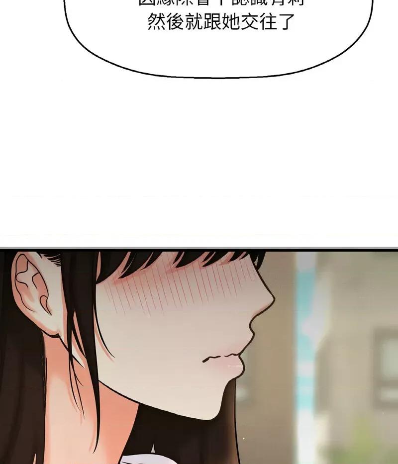 让人火大的她 我的女王-14 我的女王 第137页