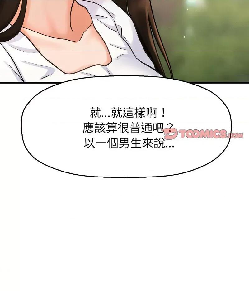 让人火大的她 我的女王-14 我的女王 第138页