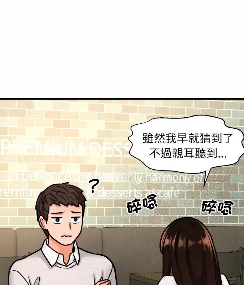 让人火大的她 我的女王-14 我的女王 第144页