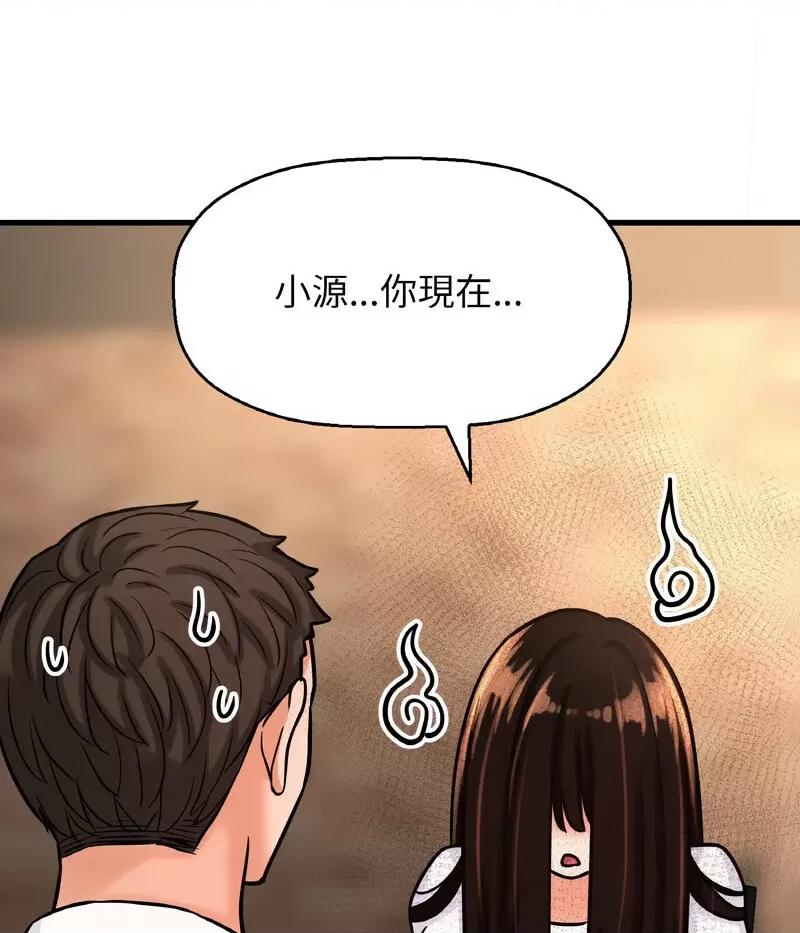让人火大的她 我的女王-14 我的女王 第146页