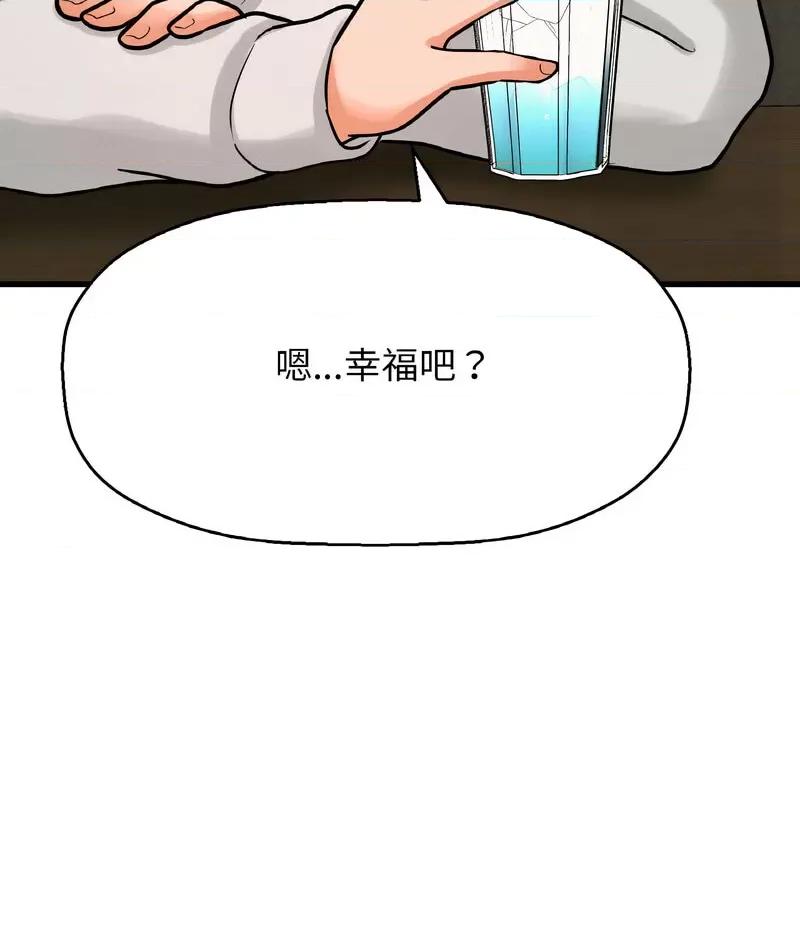 让人火大的她 我的女王-14 我的女王 第151页