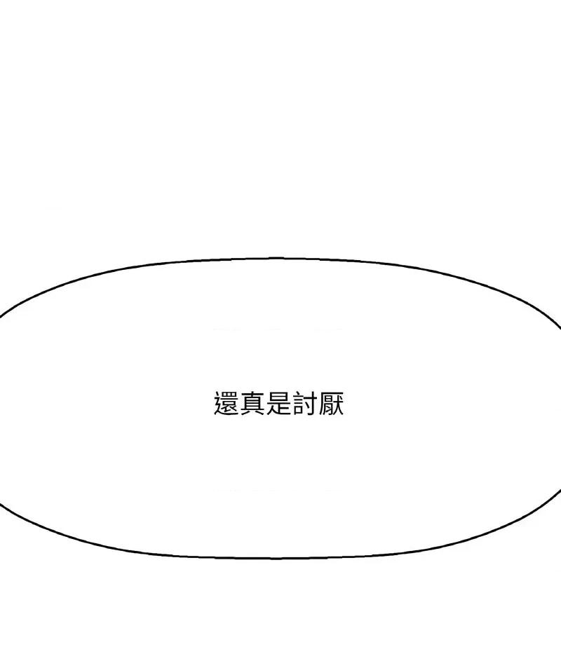 让人火大的她 我的女王-14 我的女王 第168页