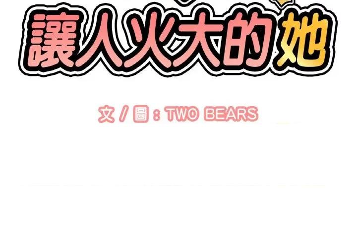 让人火大的她 我的女王-15 我的女王 第2页