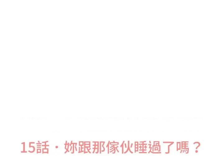让人火大的她 我的女王-15 我的女王 第3页
