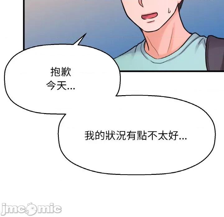 让人火大的她 我的女王-15 我的女王 第20页