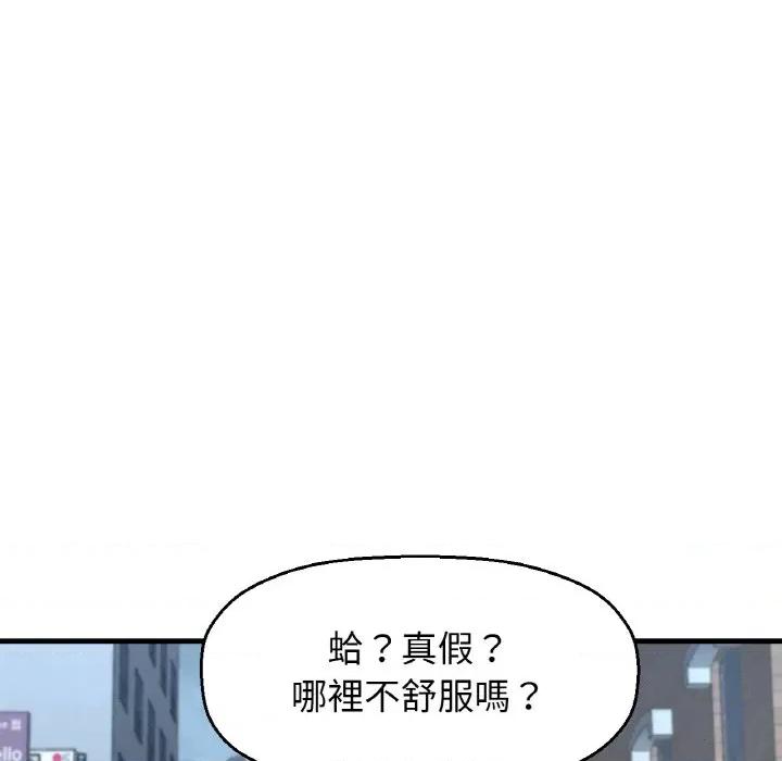 让人火大的她 我的女王-15 我的女王 第21页