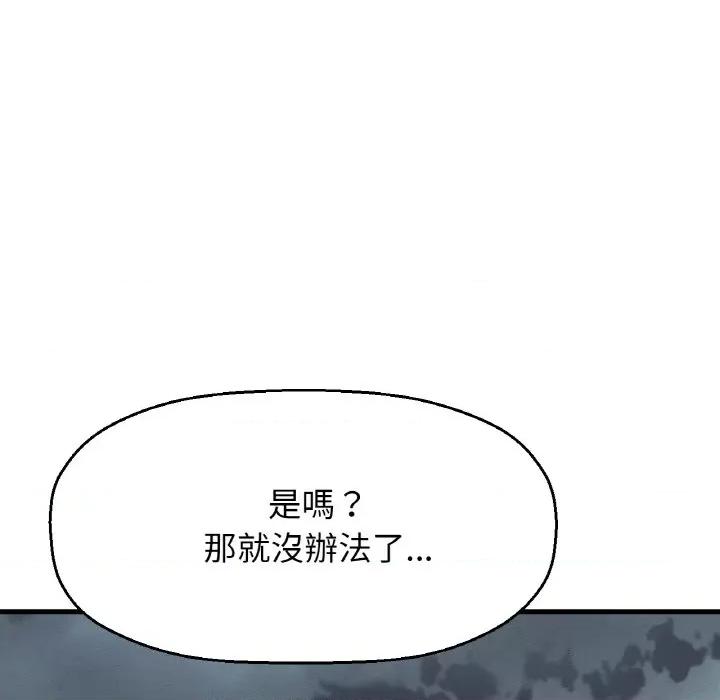 让人火大的她 我的女王-15 我的女王 第23页