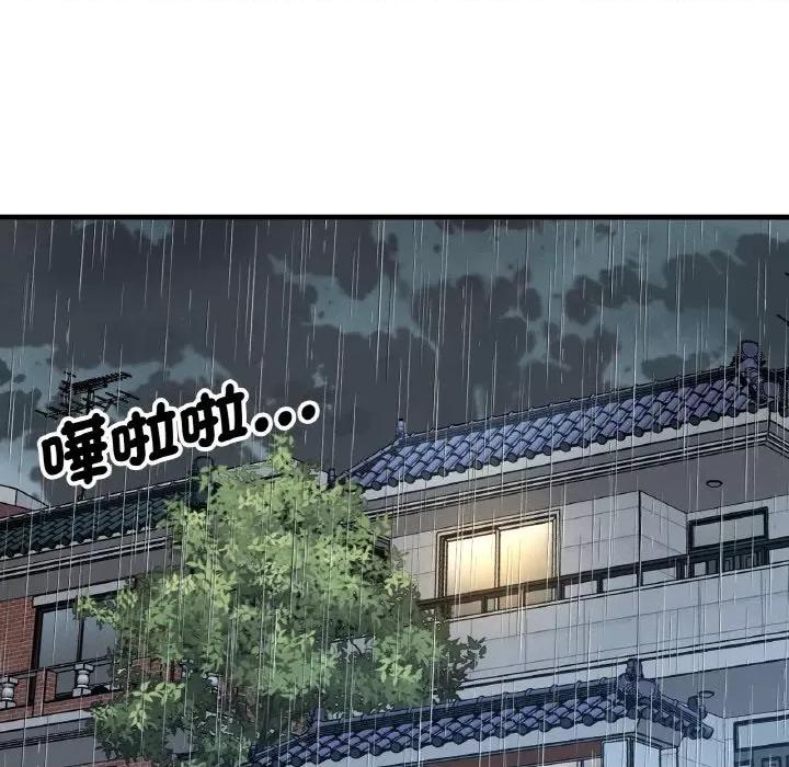 让人火大的她 我的女王-15 我的女王 第29页