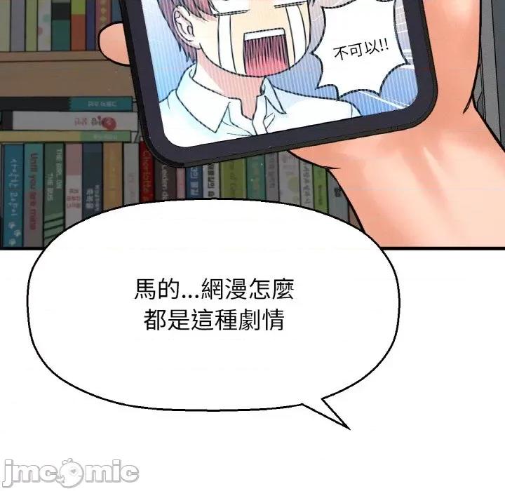 让人火大的她 我的女王-15 我的女王 第35页