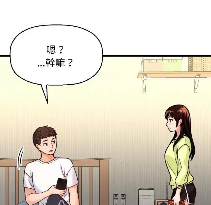 让人火大的她 我的女王-15 我的女王 第39页