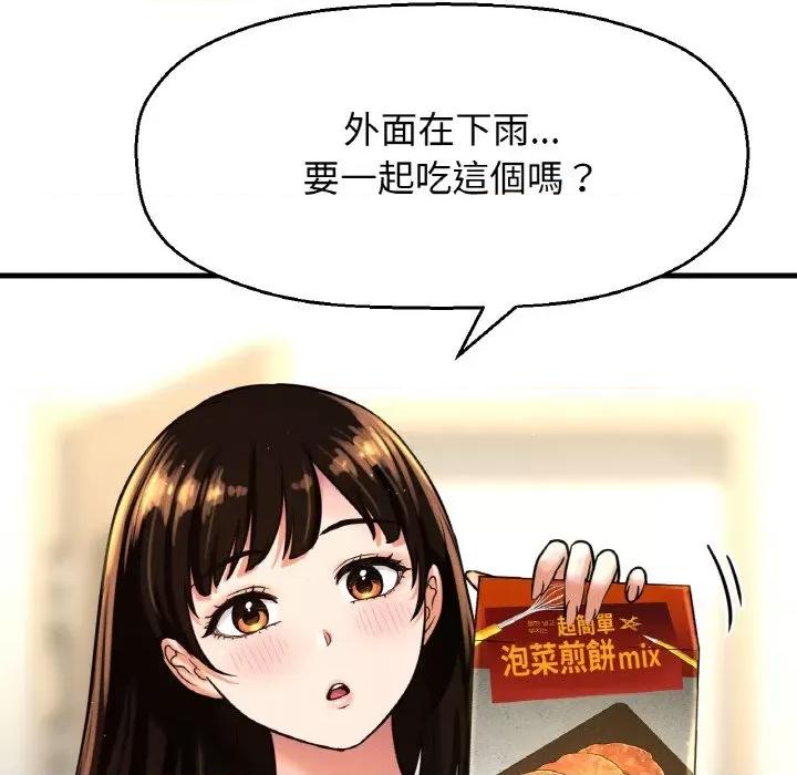 让人火大的她 我的女王-15 我的女王 第41页