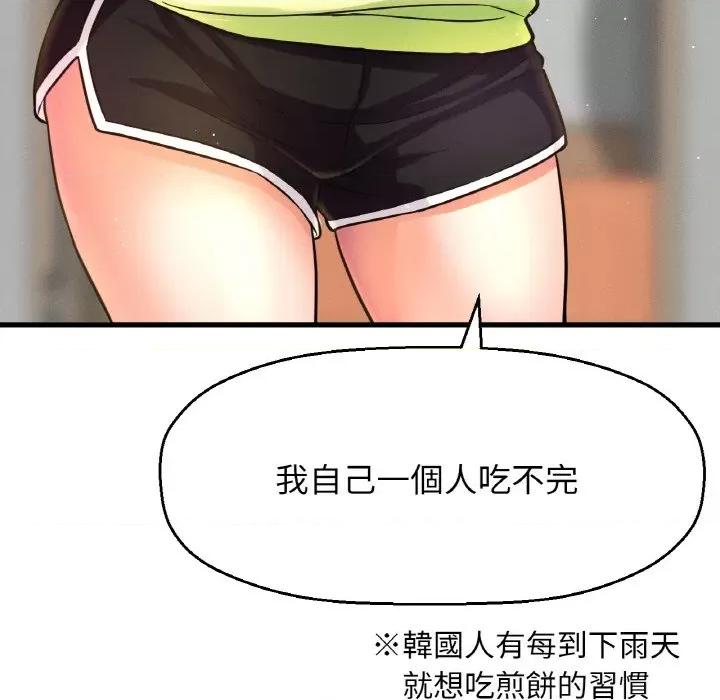 让人火大的她 我的女王-15 我的女王 第43页