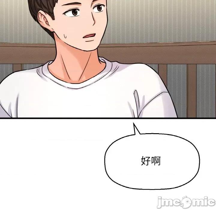 让人火大的她 我的女王-15 我的女王 第45页