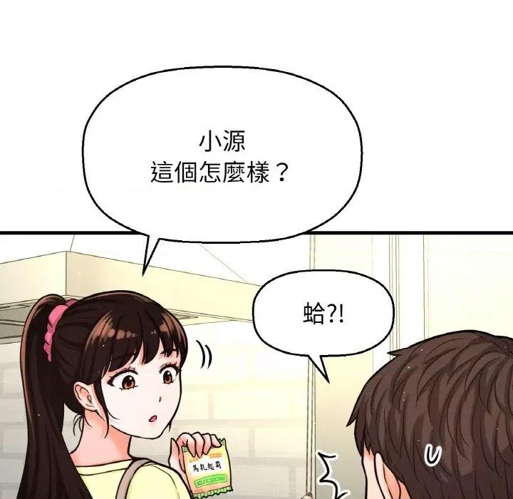 让人火大的她 我的女王-15 我的女王 第62页