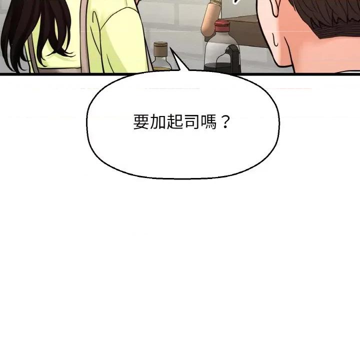 让人火大的她 我的女王-15 我的女王 第63页