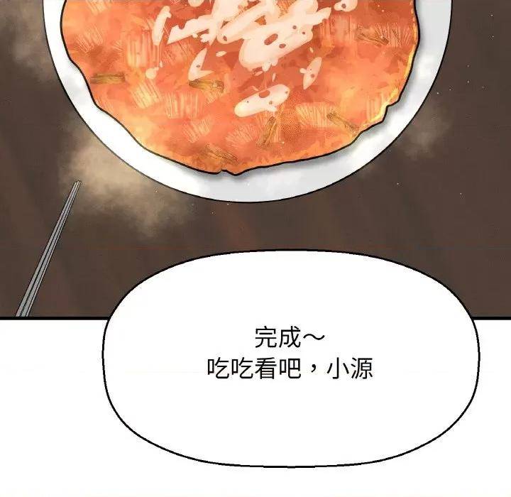 让人火大的她 我的女王-15 我的女王 第69页