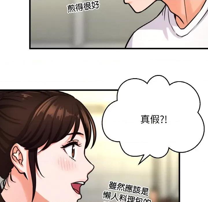 让人火大的她 我的女王-15 我的女王 第73页