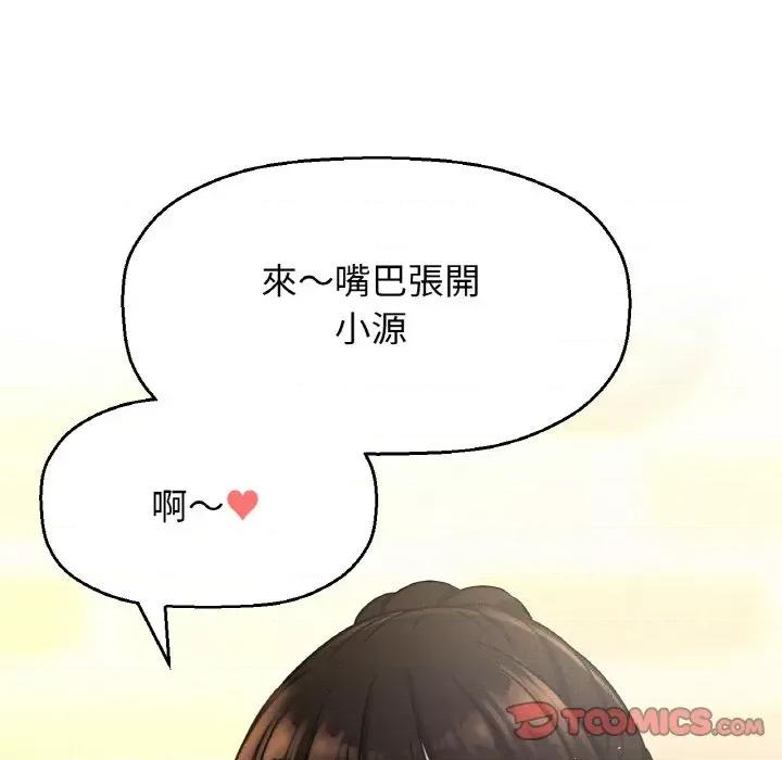 让人火大的她 我的女王-15 我的女王 第76页