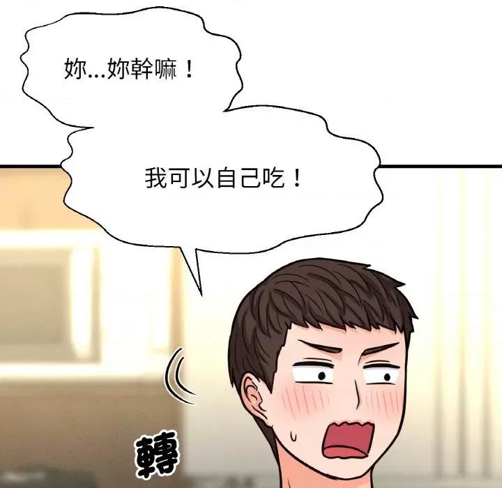 让人火大的她 我的女王-15 我的女王 第79页