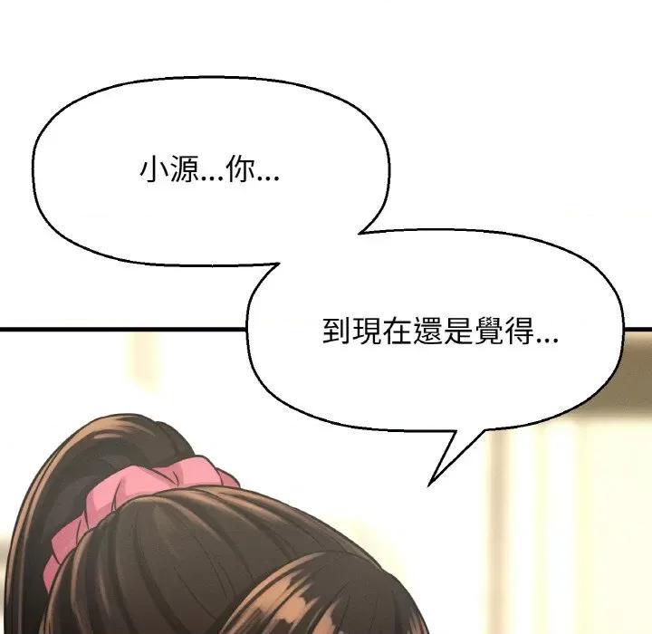 让人火大的她 我的女王-15 我的女王 第83页