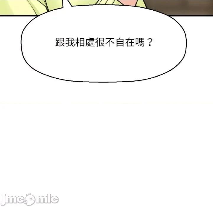 让人火大的她 我的女王-15 我的女王 第85页
