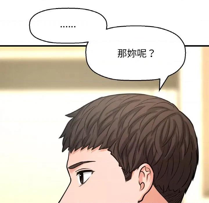 让人火大的她 我的女王-15 我的女王 第86页